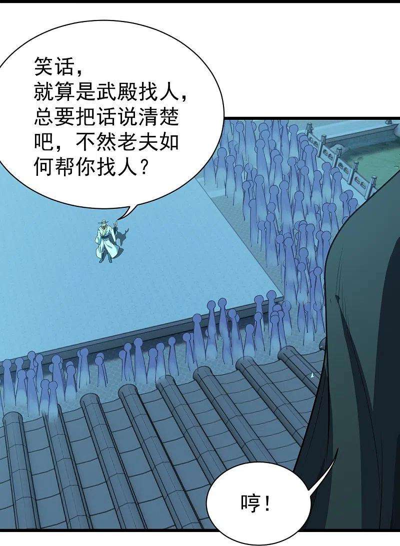 盖世帝尊226话 武殿降临！