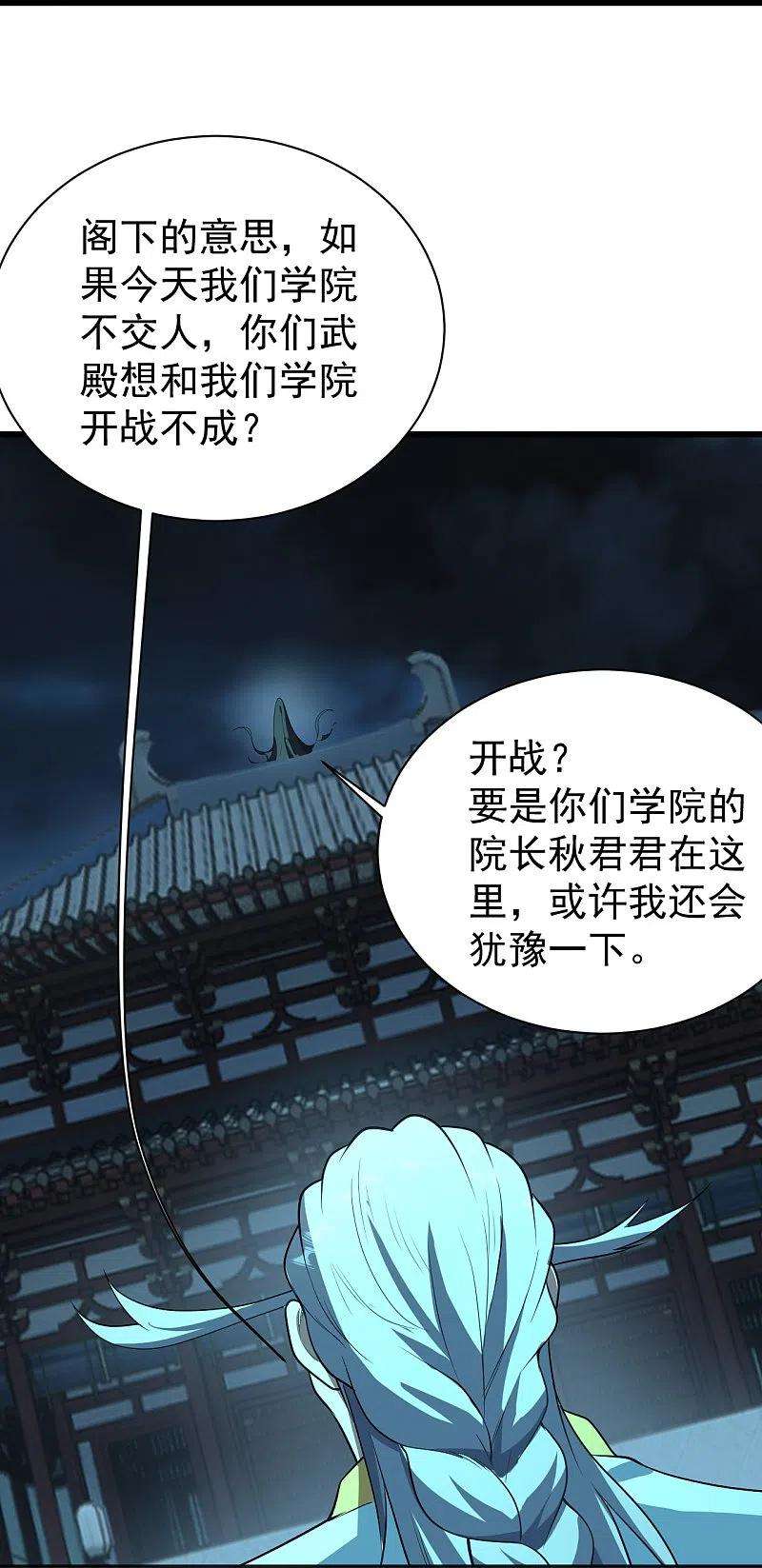 盖世帝尊226话 武殿降临！