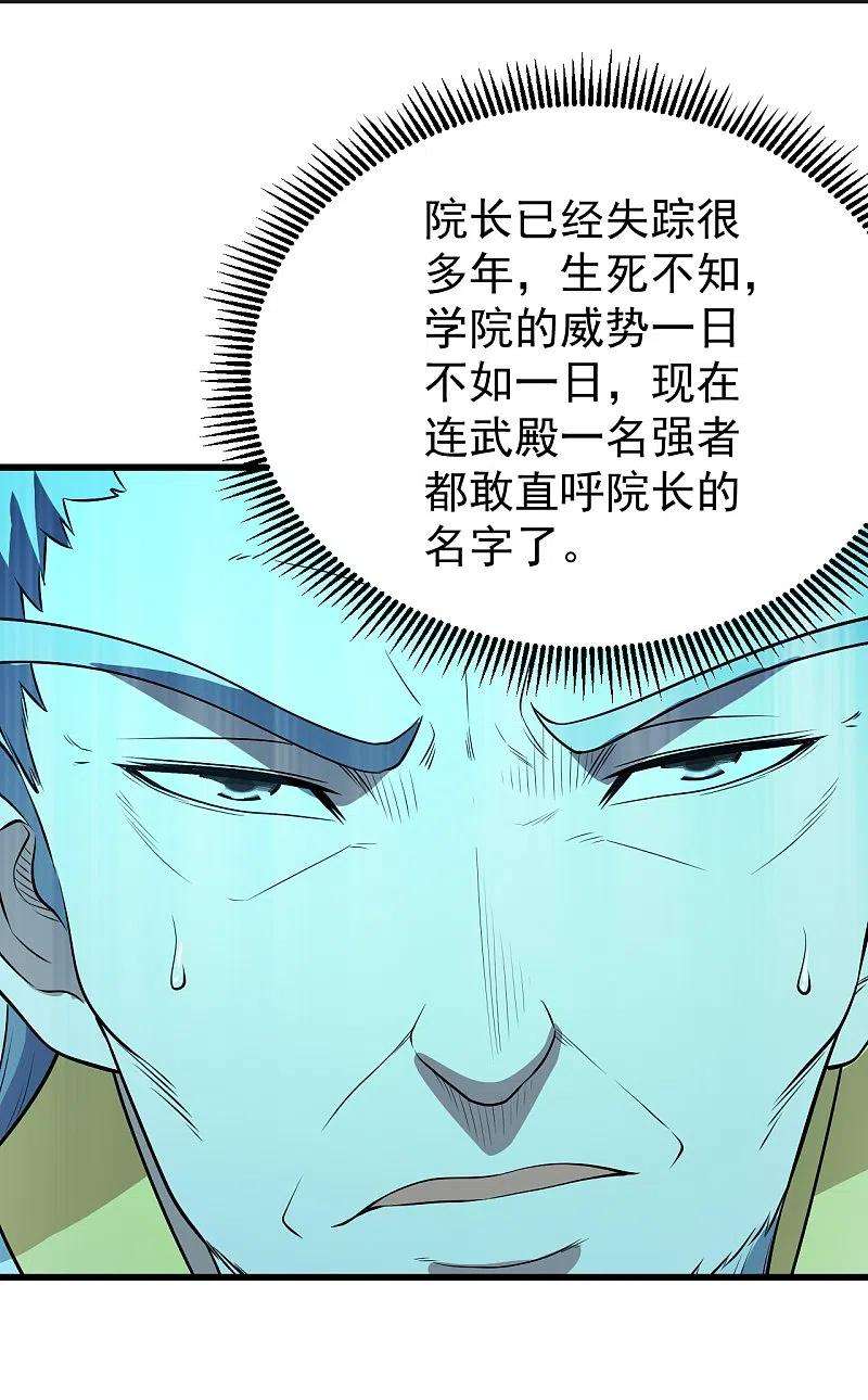 盖世帝尊226话 武殿降临！