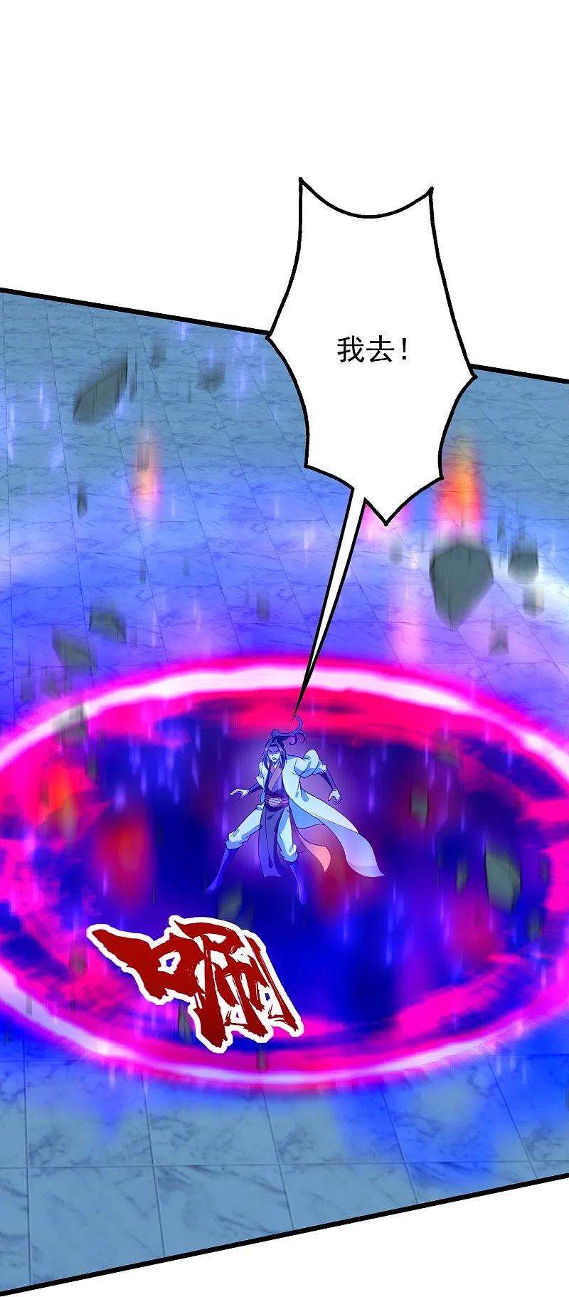 盖世帝尊227话 虚空法阵！