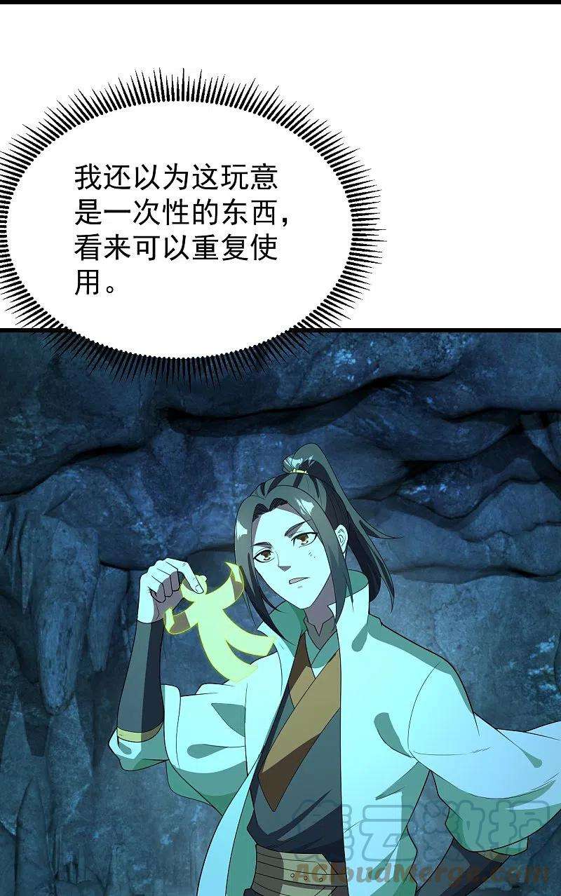 盖世帝尊228话 冰窟中的美女！