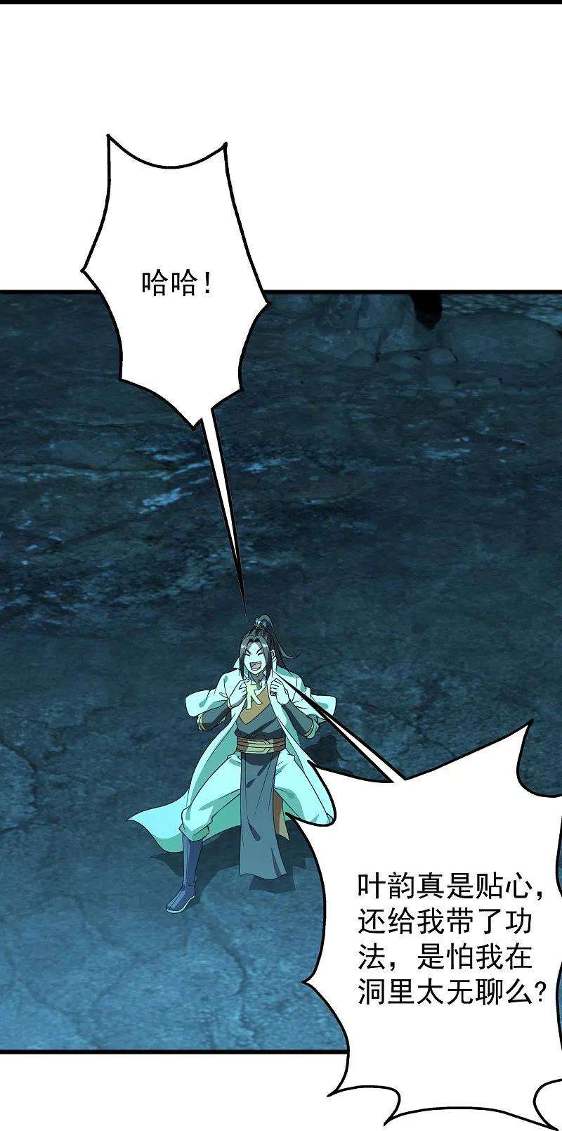 盖世帝尊228话 冰窟中的美女！