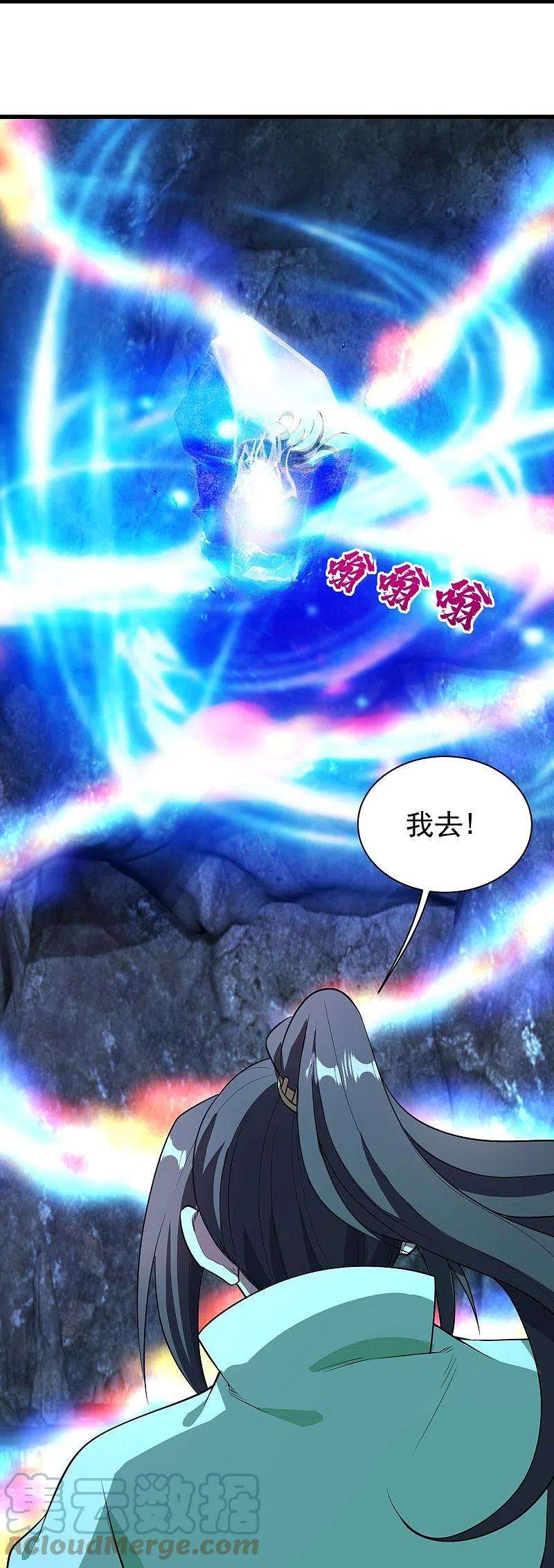 盖世帝尊228话 冰窟中的美女！