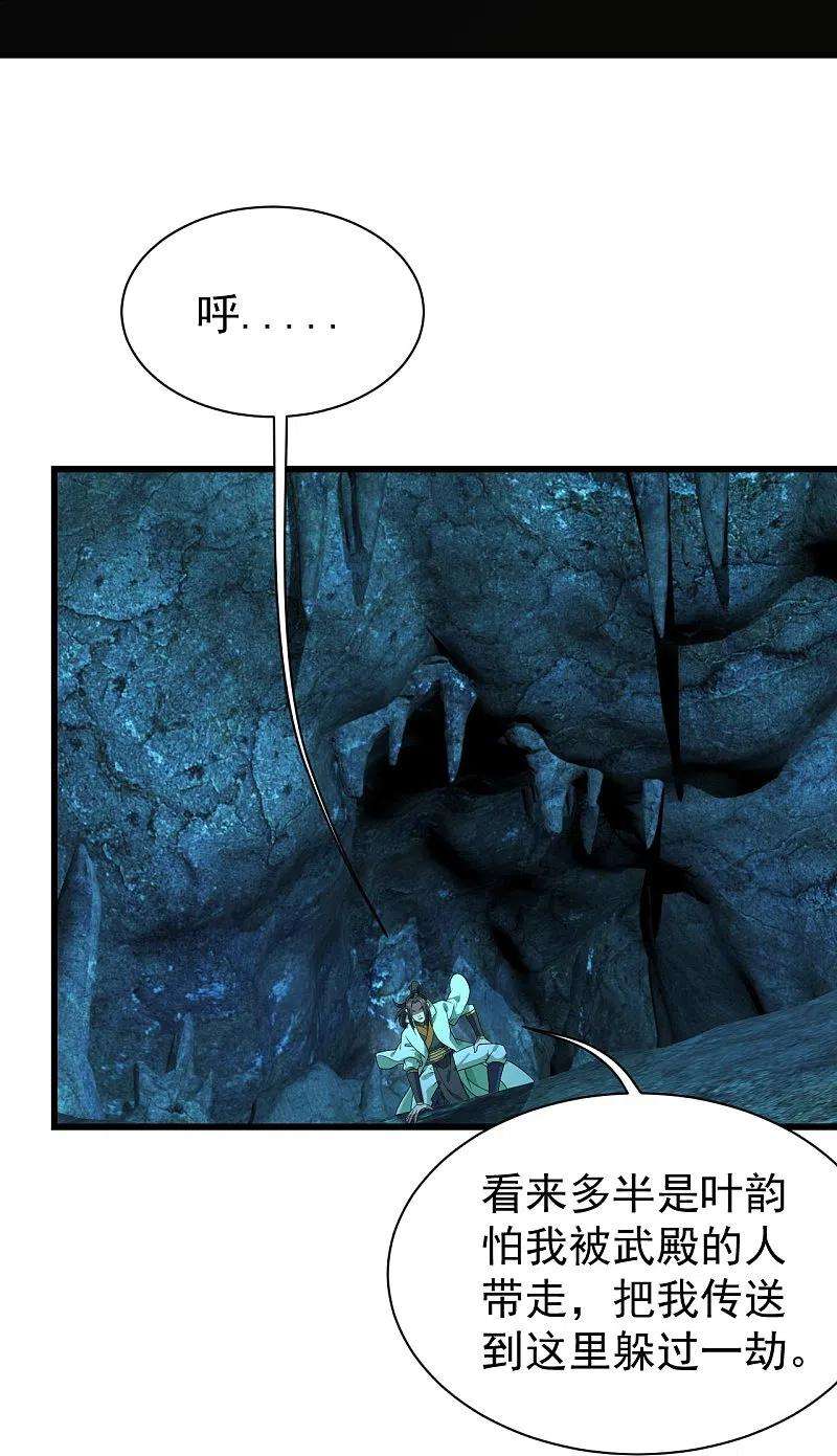 盖世帝尊228话 冰窟中的美女！
