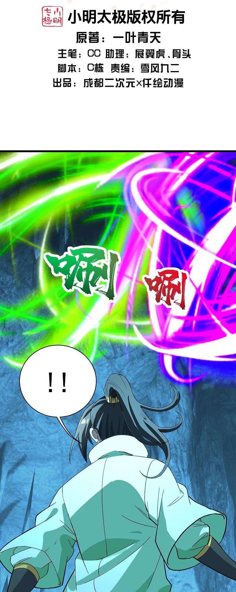 盖世帝尊234话 三十六计走为上计！