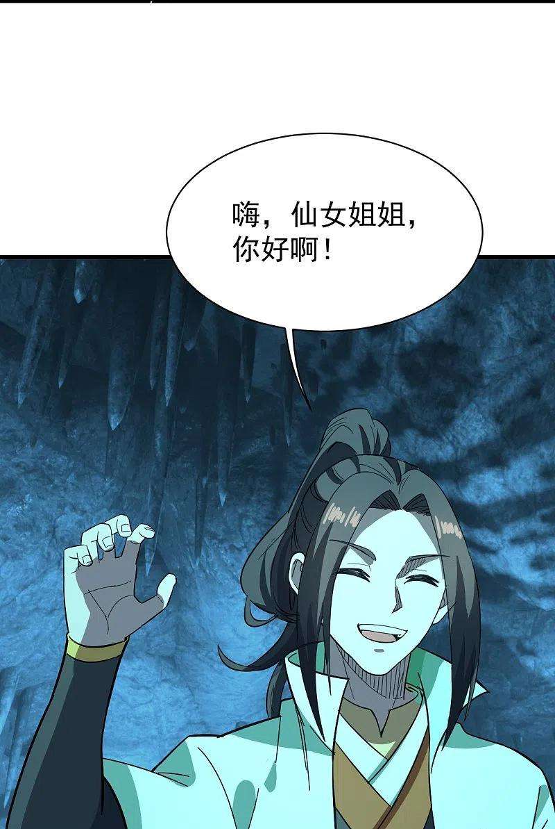 盖世帝尊234话 三十六计走为上计！