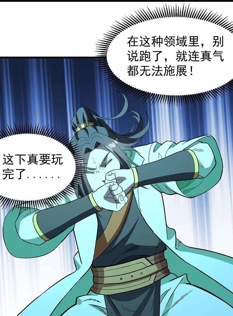 盖世帝尊234话 三十六计走为上计！