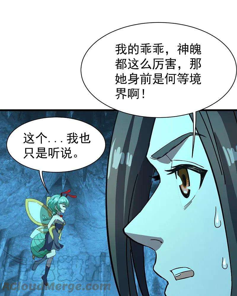 盖世帝尊234话 三十六计走为上计！