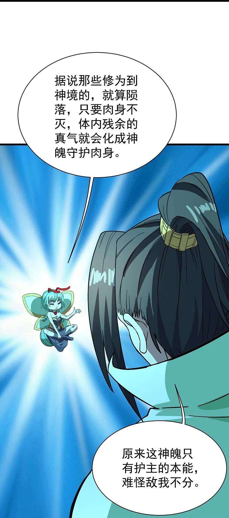 盖世帝尊234话 三十六计走为上计！