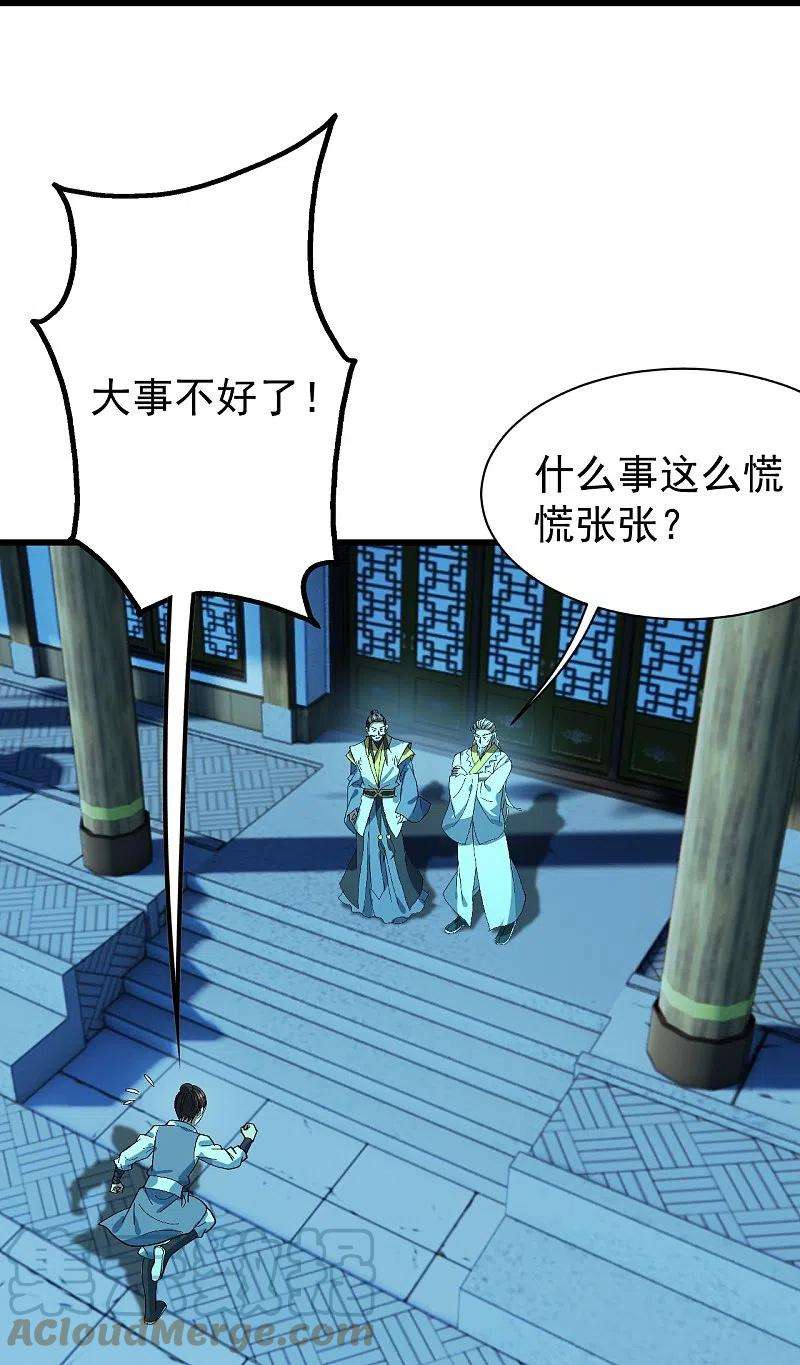 盖世帝尊234话 三十六计走为上计！