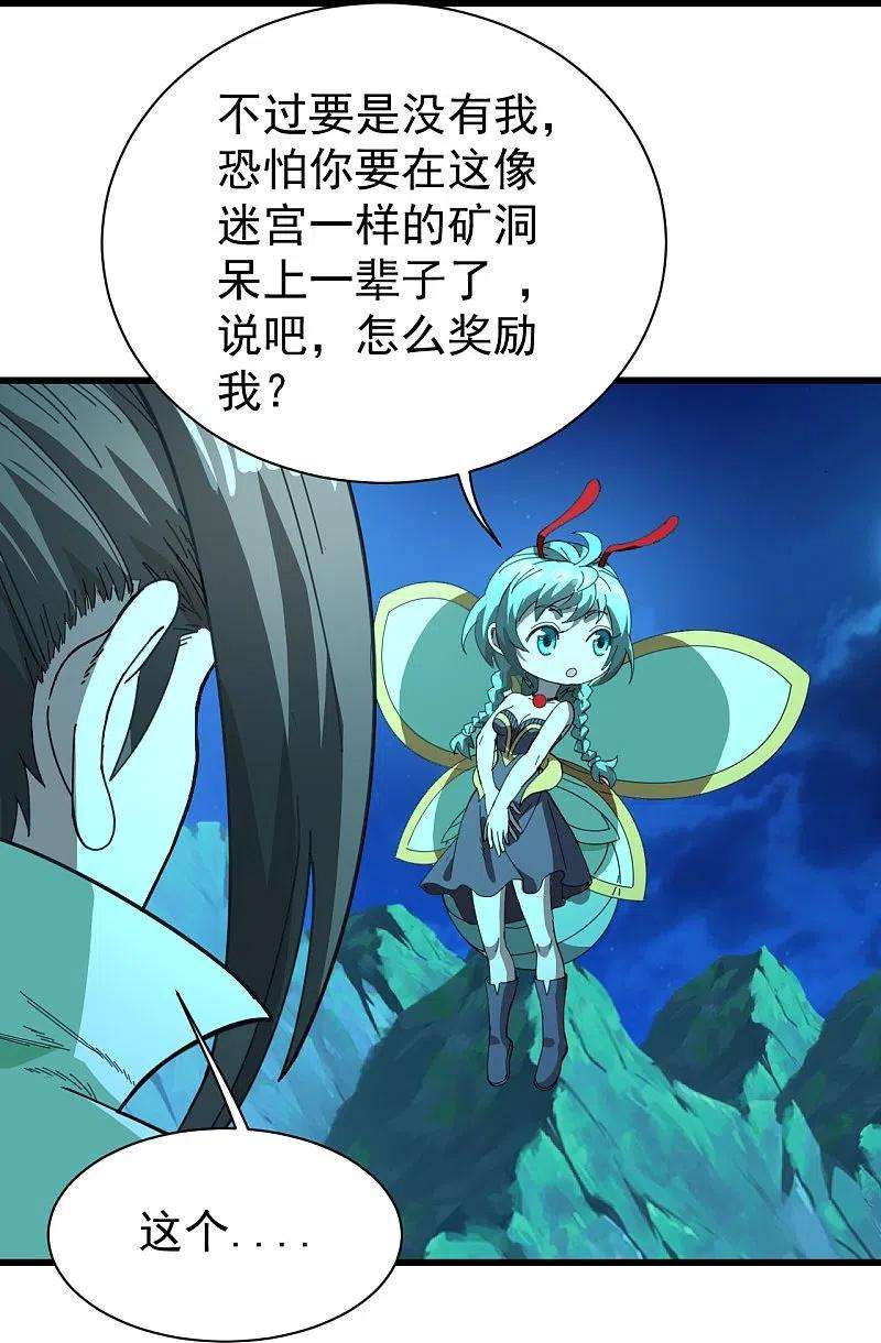 盖世帝尊235话 紫玉的安排