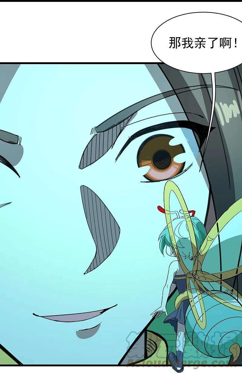 盖世帝尊235话 紫玉的安排