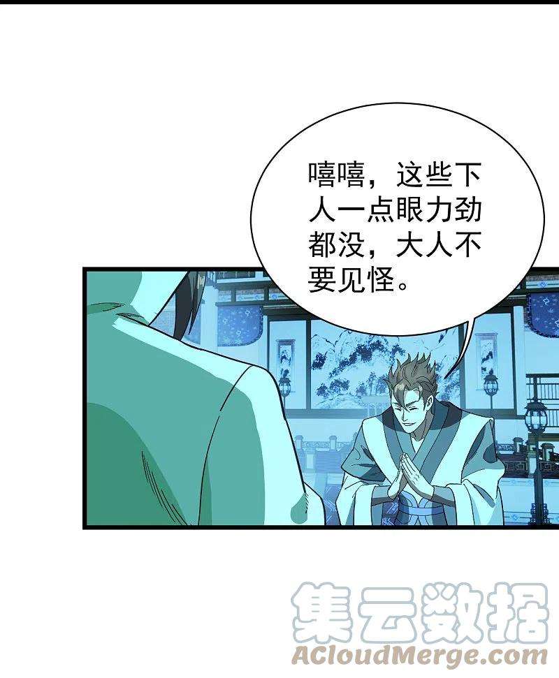 盖世帝尊235话 紫玉的安排