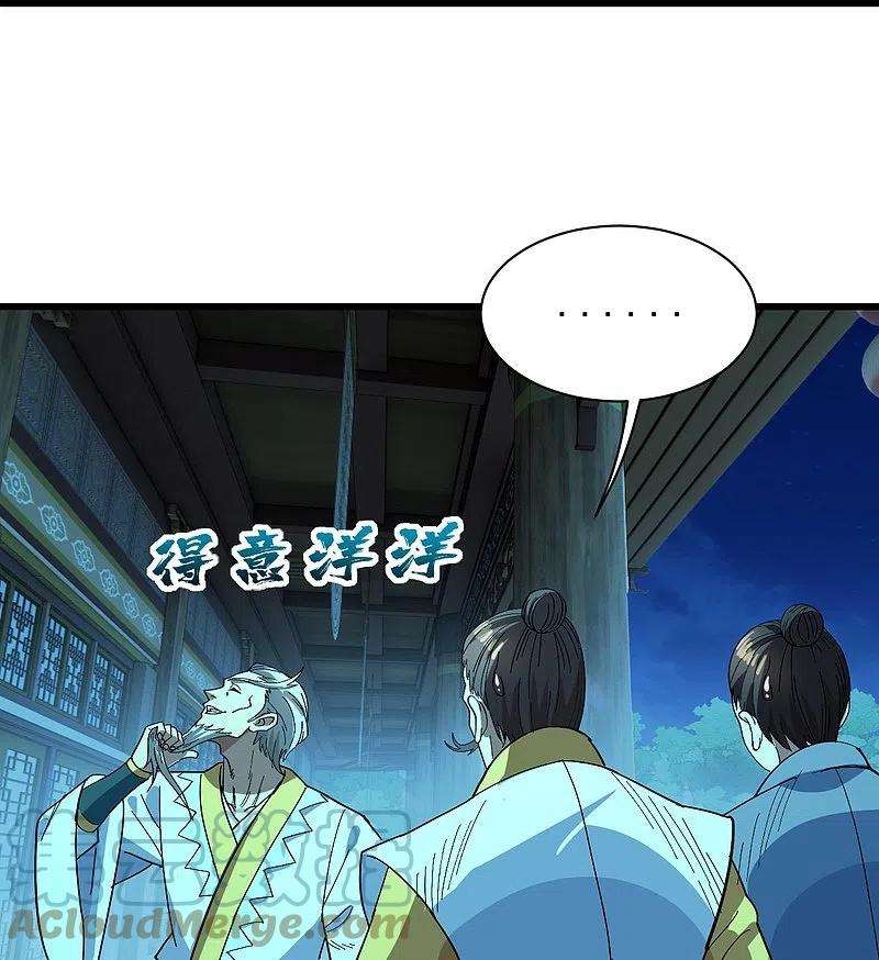 盖世帝尊235话 紫玉的安排