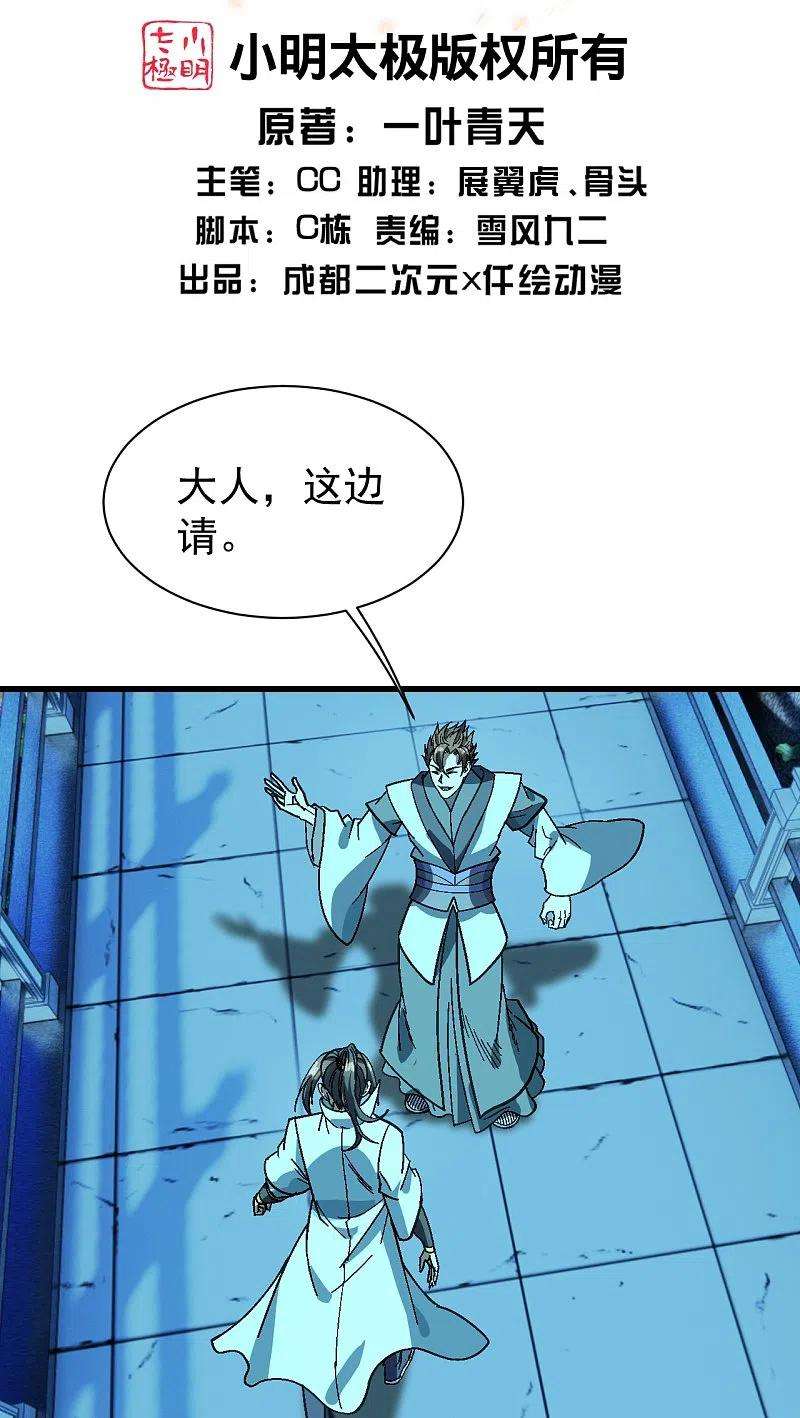 盖世帝尊236话 出发道州！