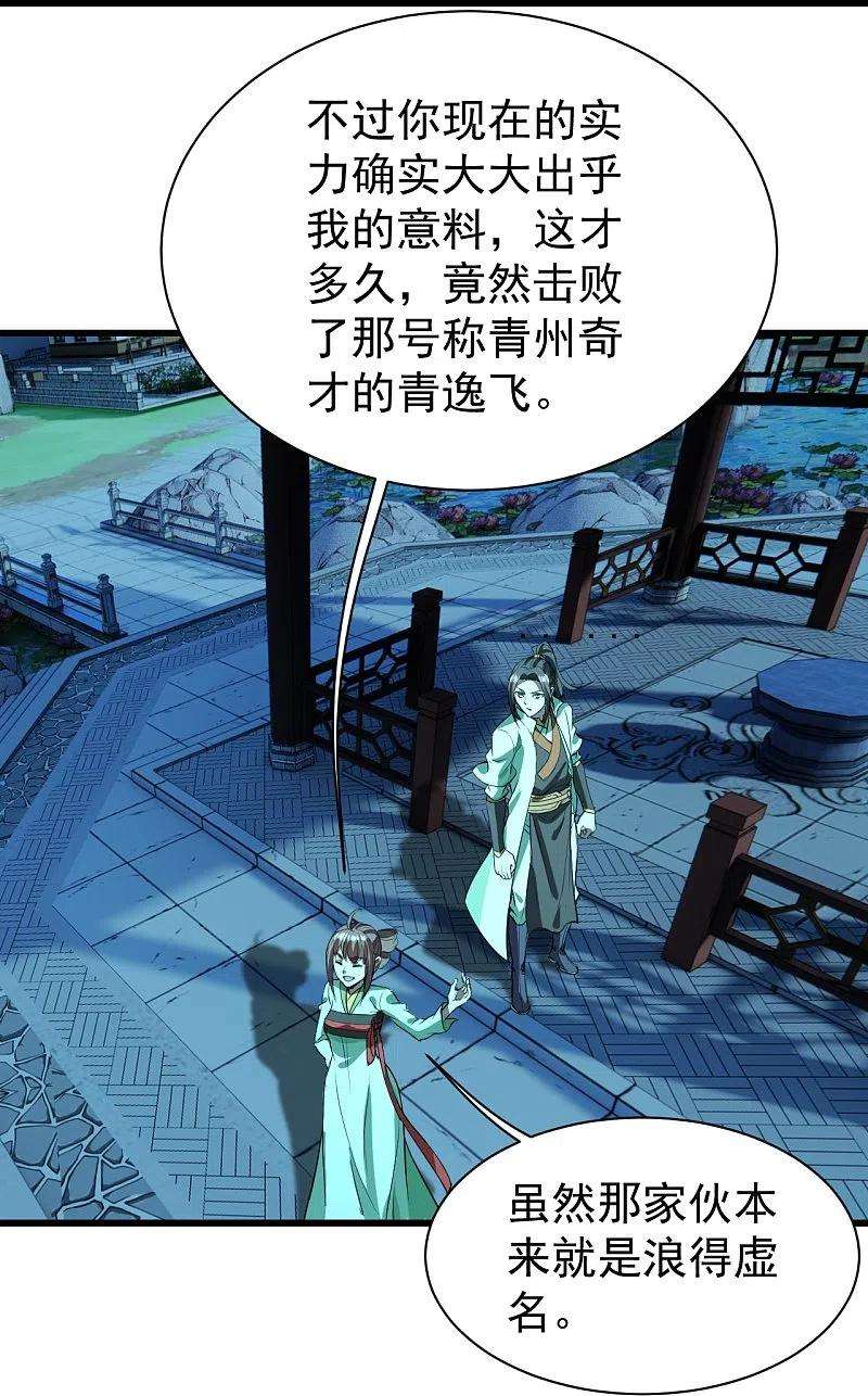 盖世帝尊236话 出发道州！