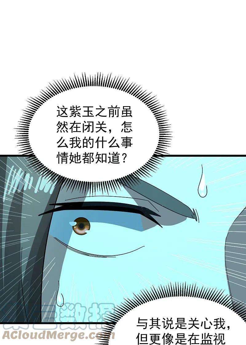 盖世帝尊236话 出发道州！