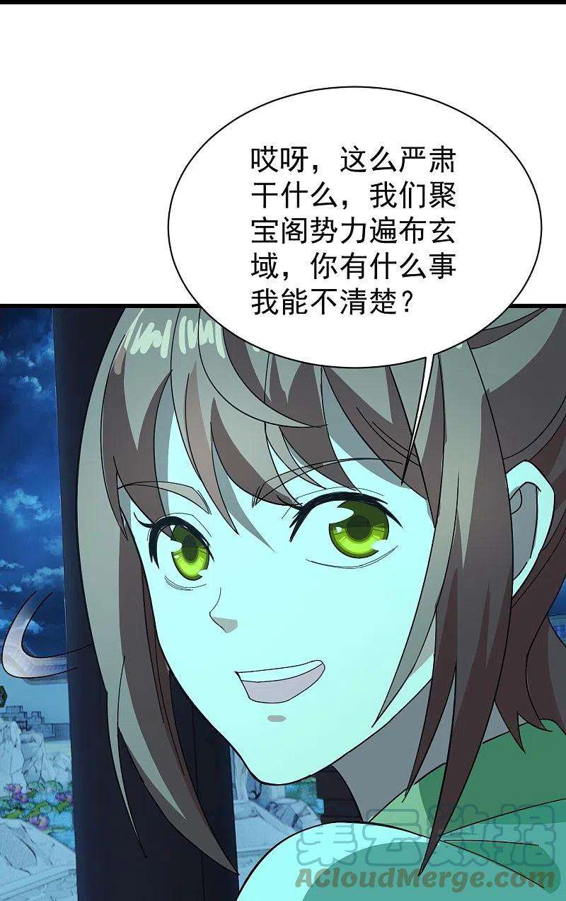 盖世帝尊236话 出发道州！