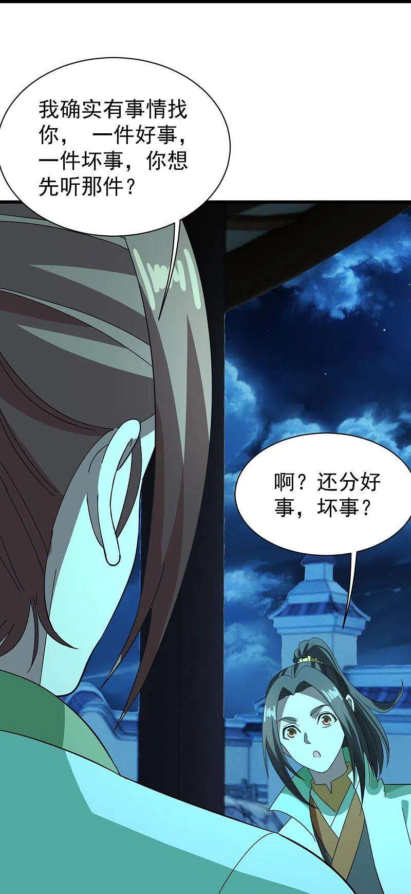 盖世帝尊236话 出发道州！