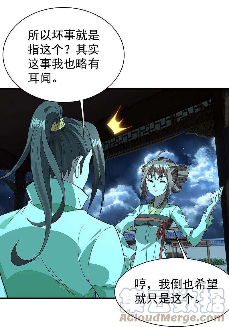 盖世帝尊236话 出发道州！