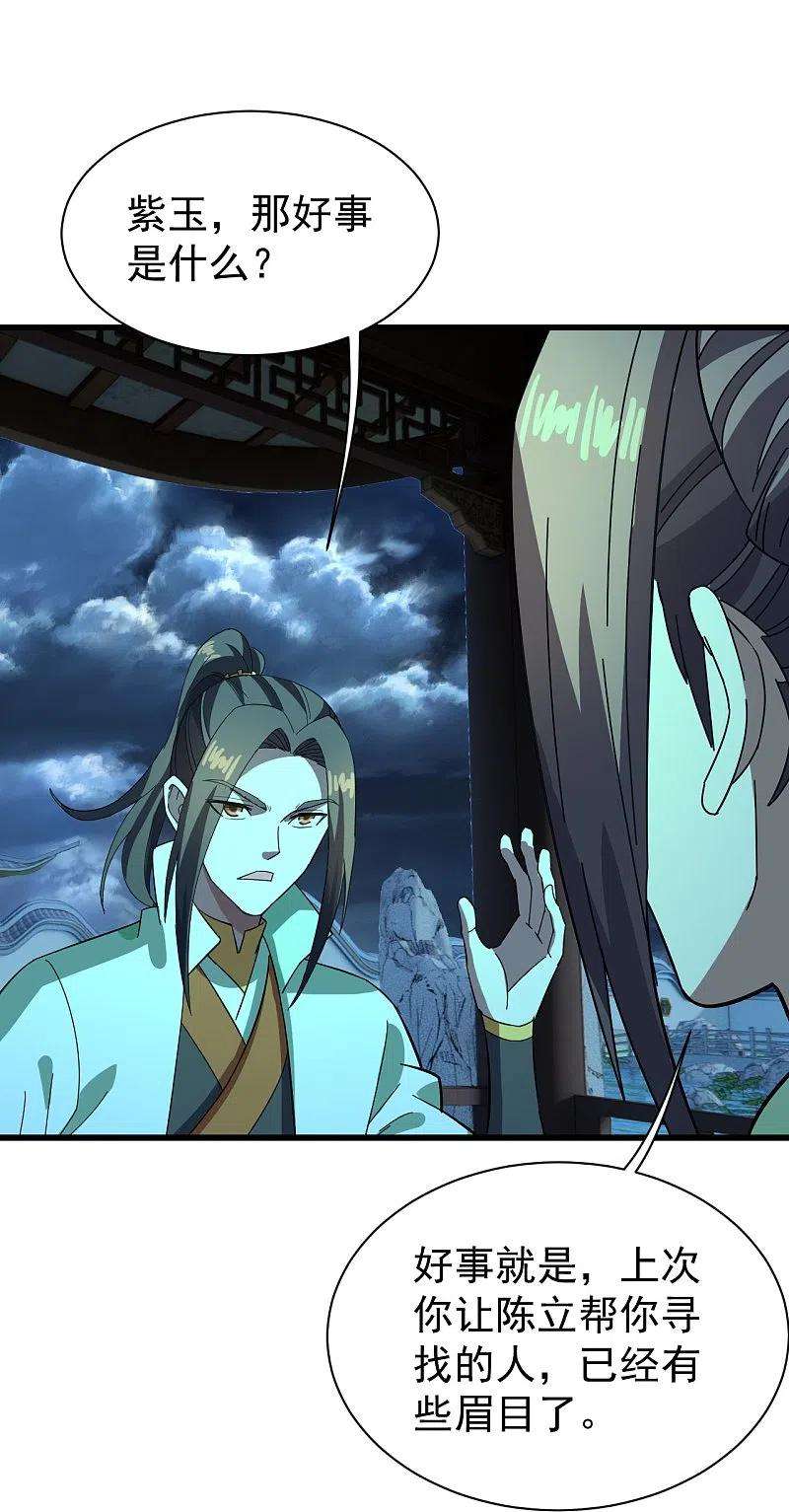 盖世帝尊236话 出发道州！