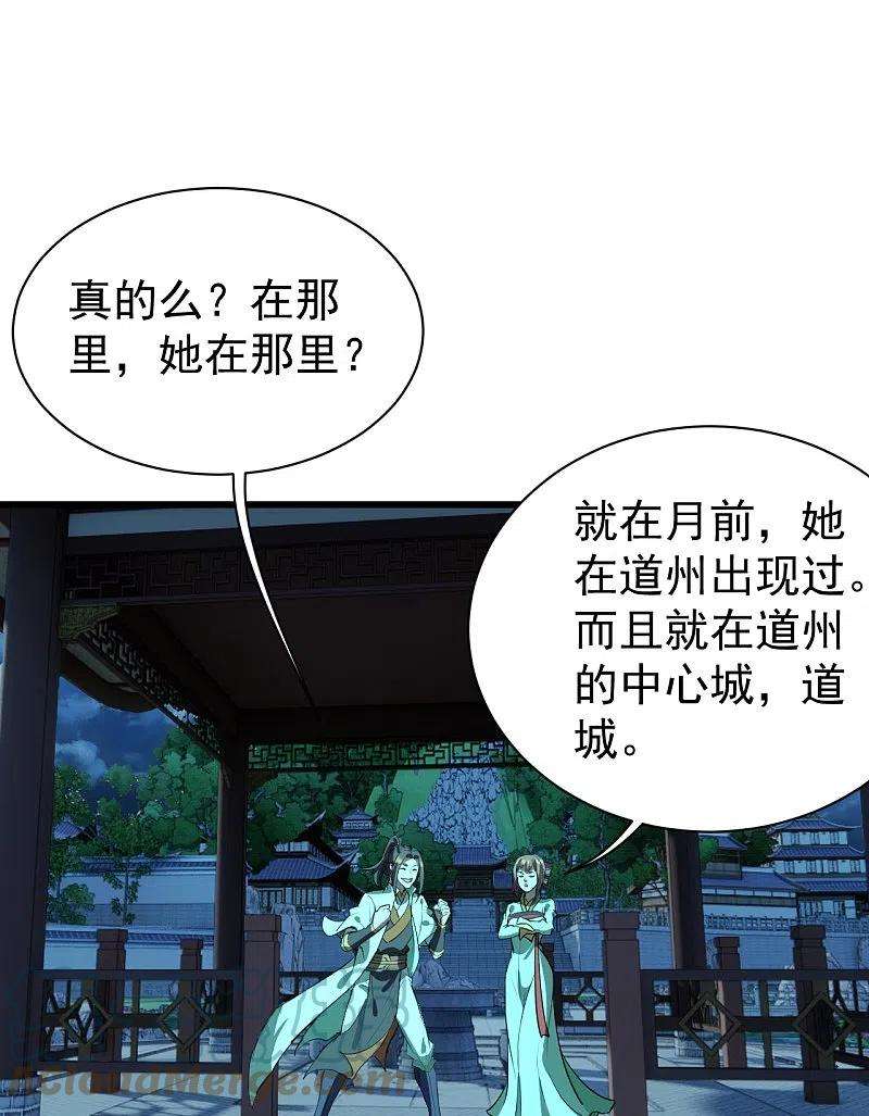 盖世帝尊236话 出发道州！