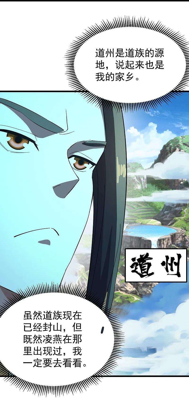 盖世帝尊236话 出发道州！