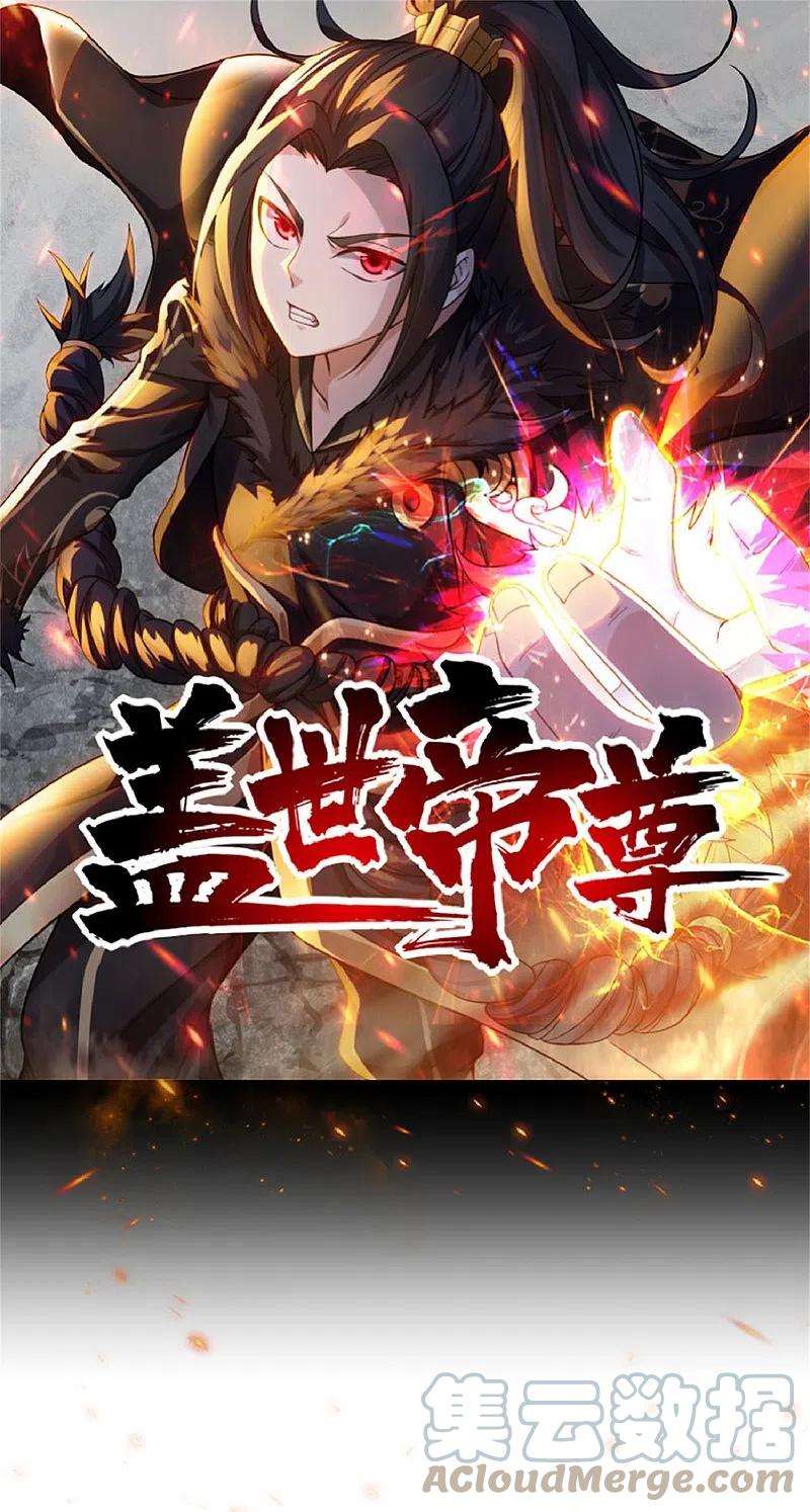 盖世帝尊238话 道州，新的征途（上）