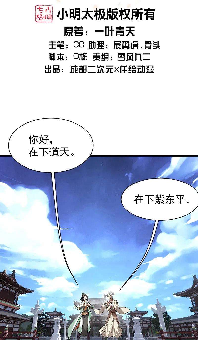 盖世帝尊238话 道州，新的征途（上）