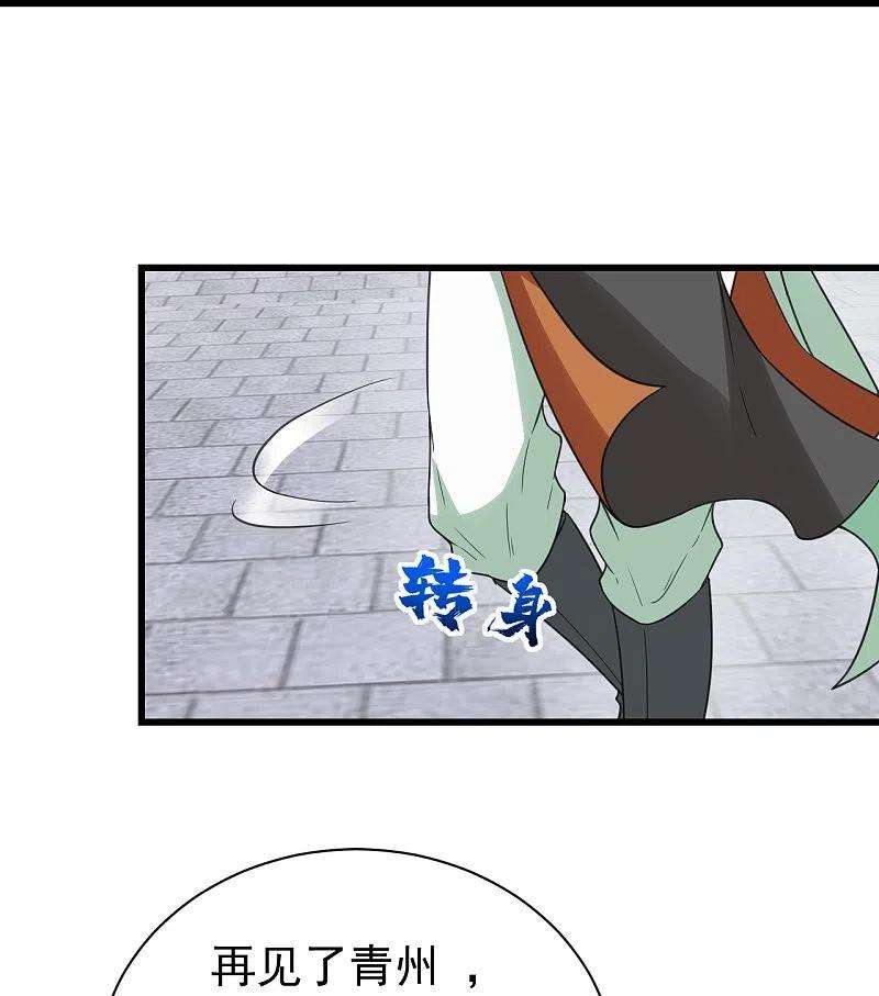 盖世帝尊238话 道州，新的征途（上）