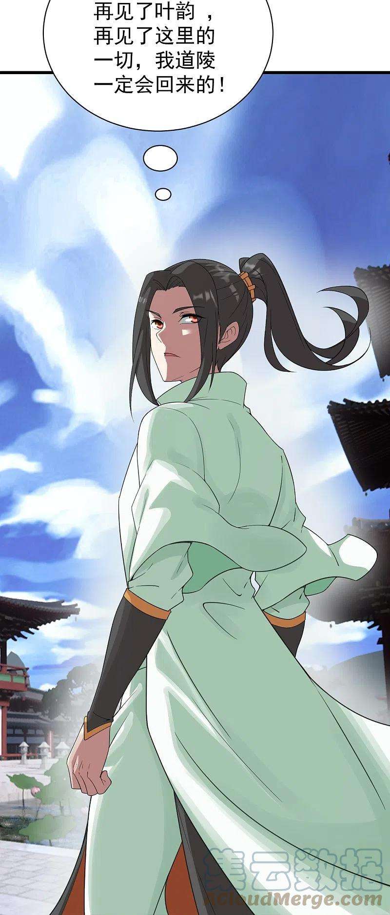 盖世帝尊238话 道州，新的征途（上）