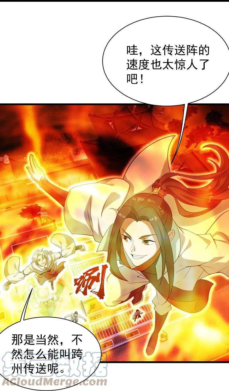 盖世帝尊238话 道州，新的征途（上）