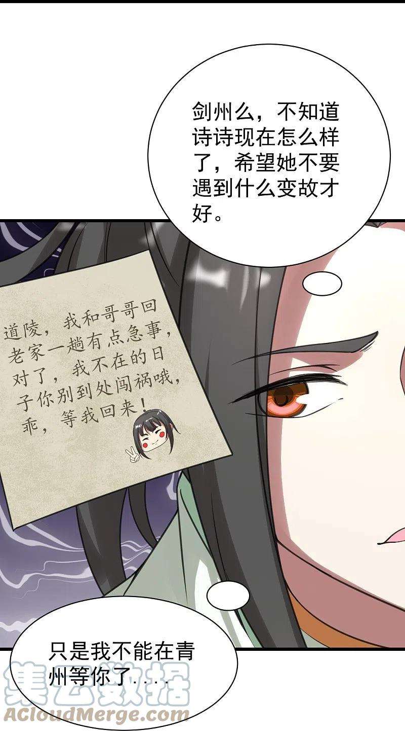 盖世帝尊238话 道州，新的征途（上）