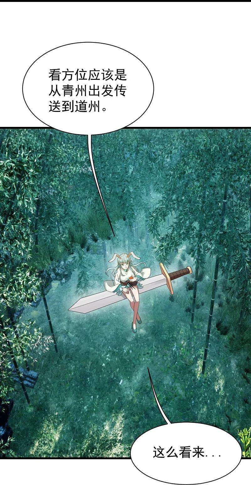 盖世帝尊238话 道州，新的征途（上）