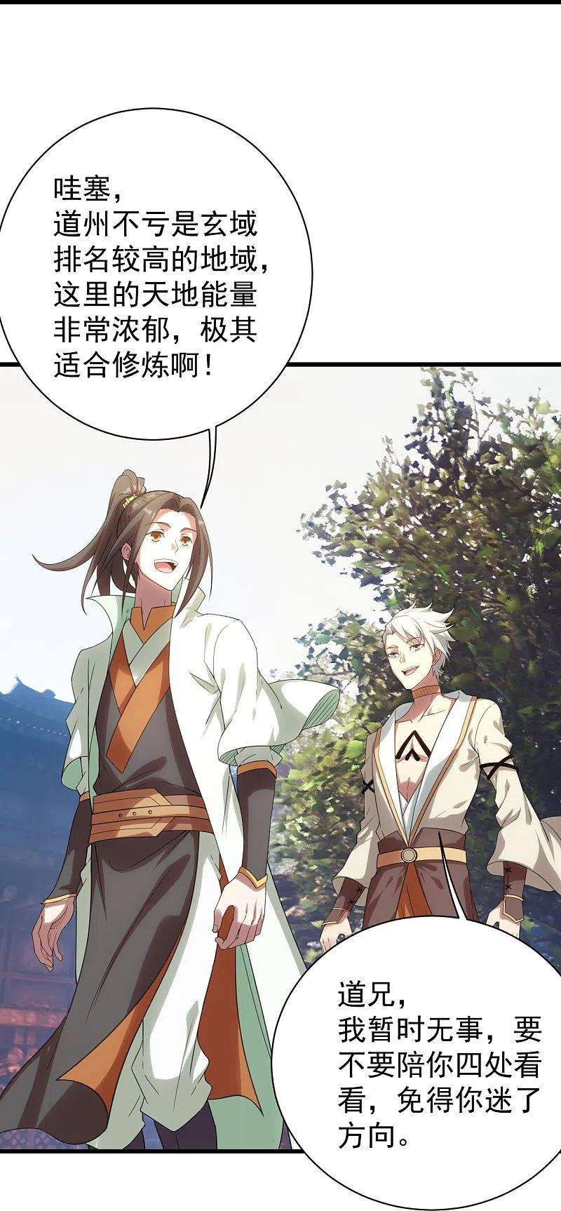 盖世帝尊238话 道州，新的征途（上）