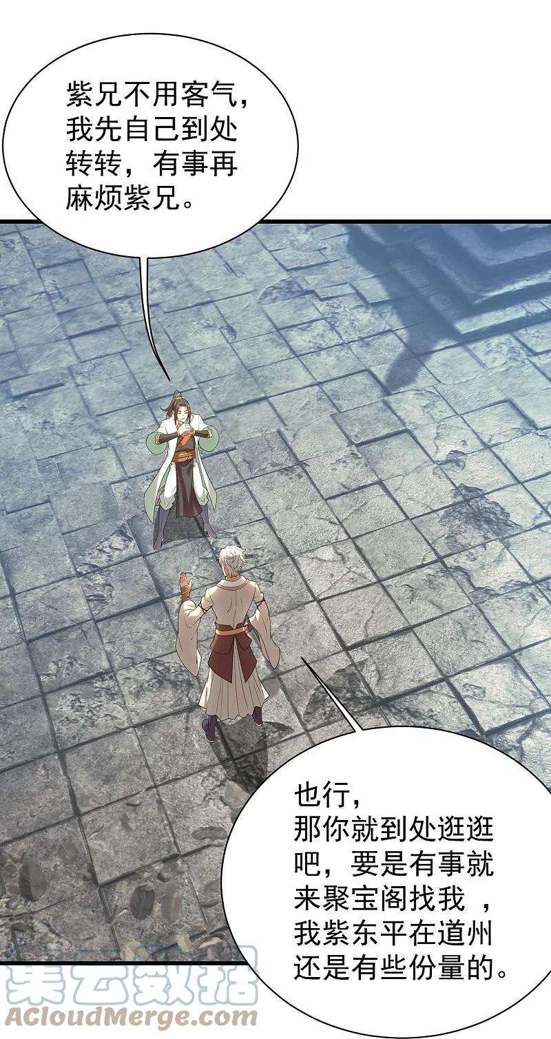 盖世帝尊238话 道州，新的征途（上）