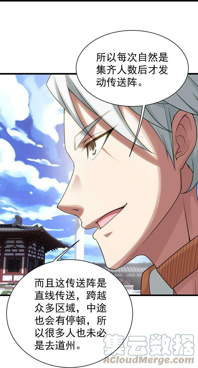 盖世帝尊238话 道州，新的征途（上）