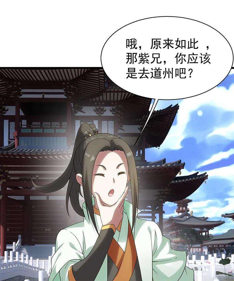 盖世帝尊238话 道州，新的征途（上）