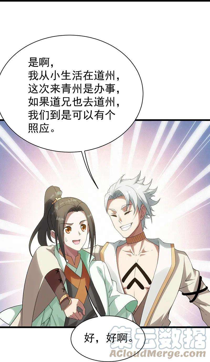 盖世帝尊238话 道州，新的征途（上）