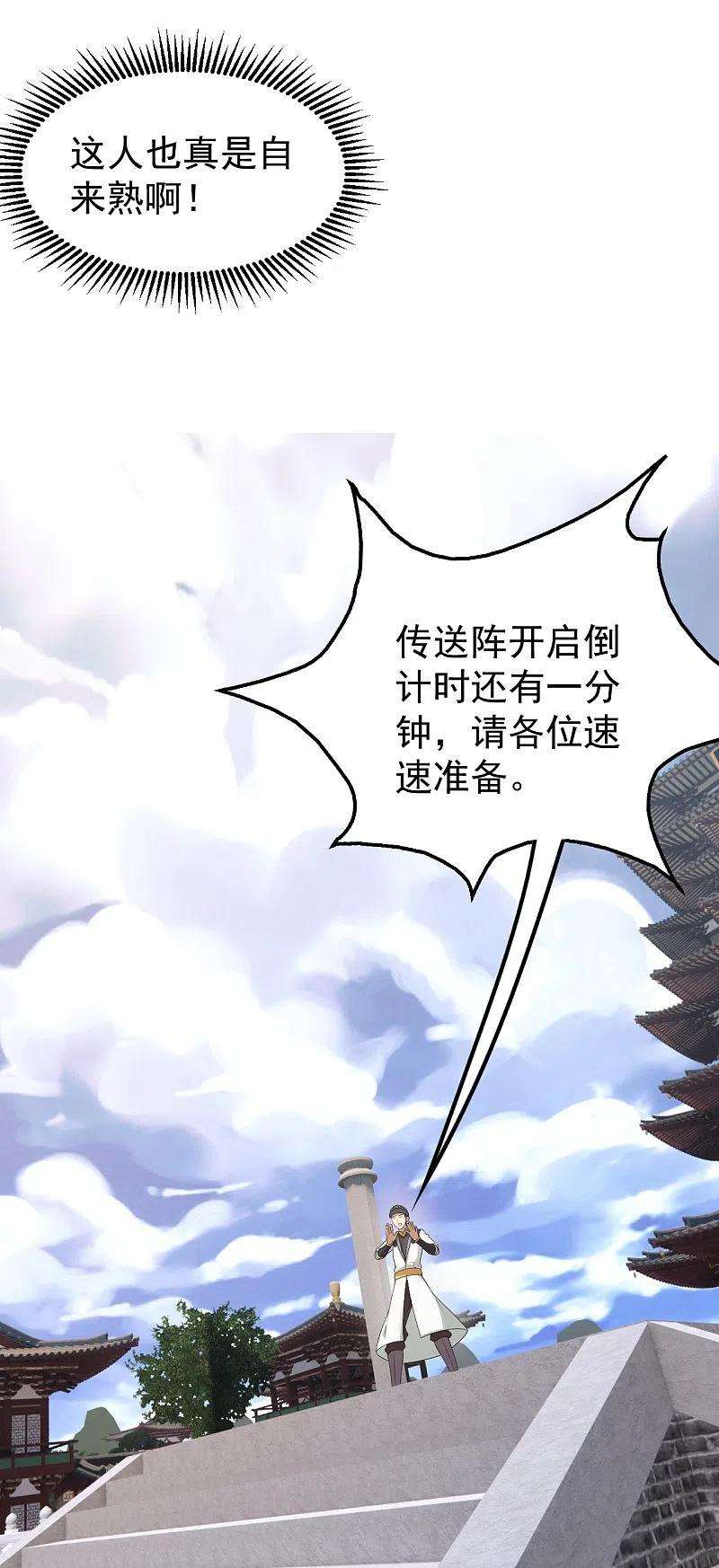 盖世帝尊238话 道州，新的征途（上）