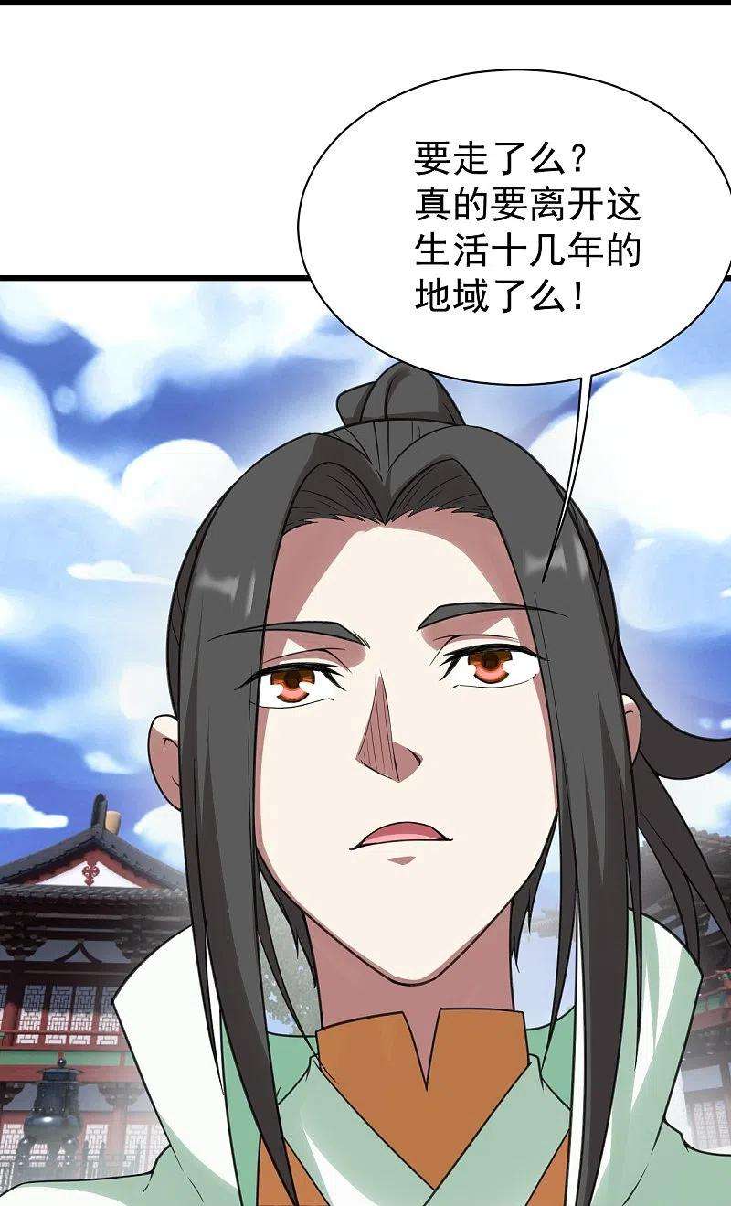 盖世帝尊238话 道州，新的征途（上）