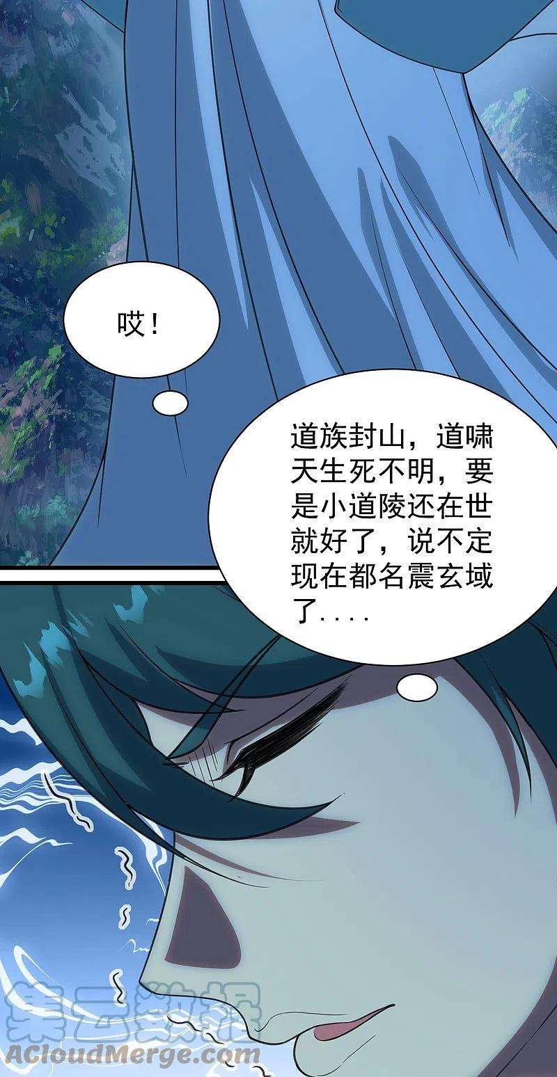 盖世帝尊239话 道州，新的征途（下）