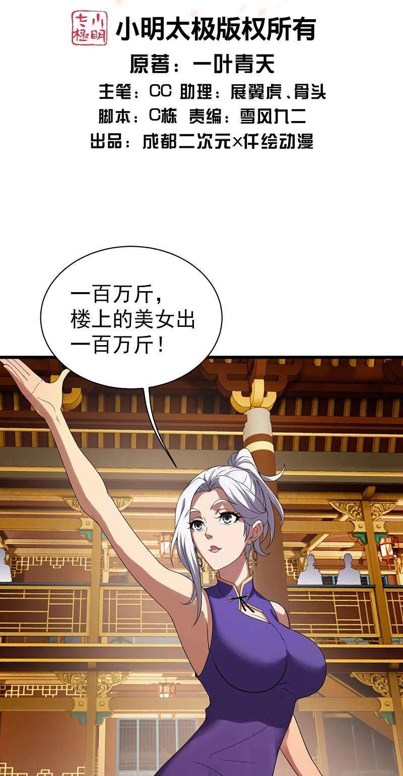 盖世帝尊241话 敢和我抢拍？