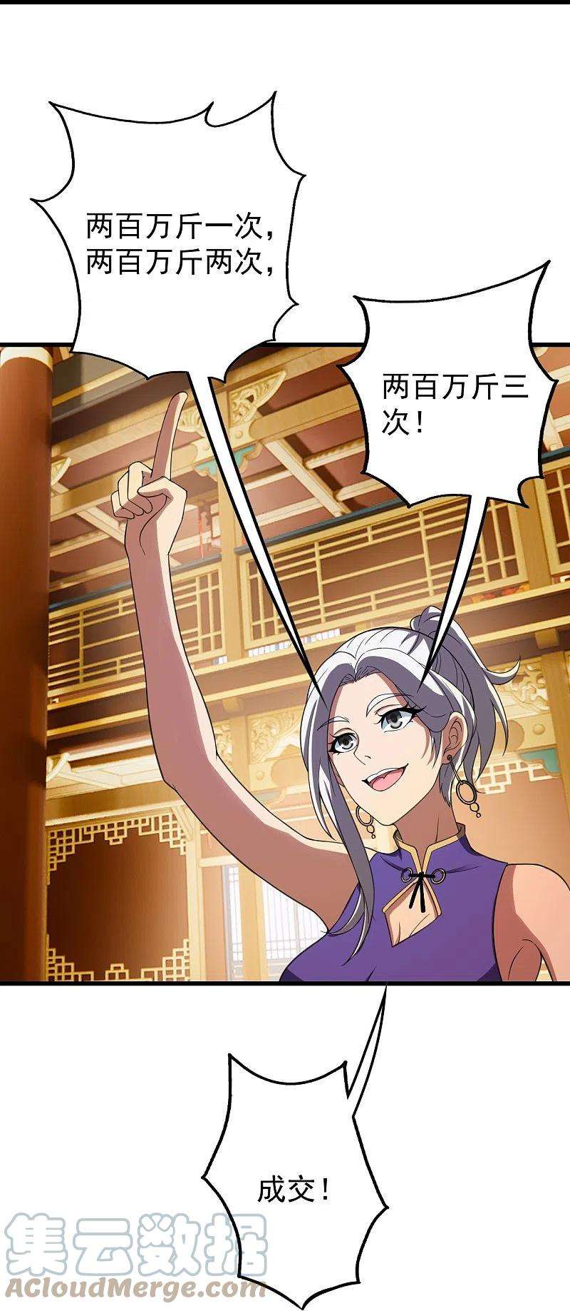 盖世帝尊241话 敢和我抢拍？