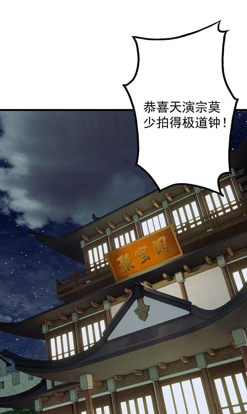 盖世帝尊241话 敢和我抢拍？