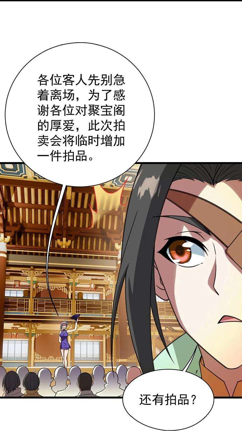 盖世帝尊241话 敢和我抢拍？