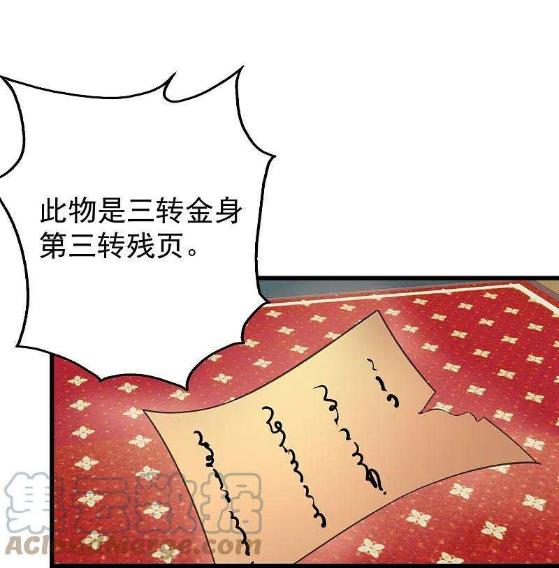 盖世帝尊241话 敢和我抢拍？