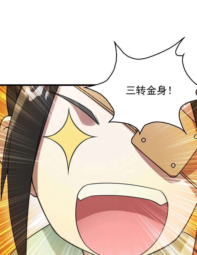 盖世帝尊241话 敢和我抢拍？