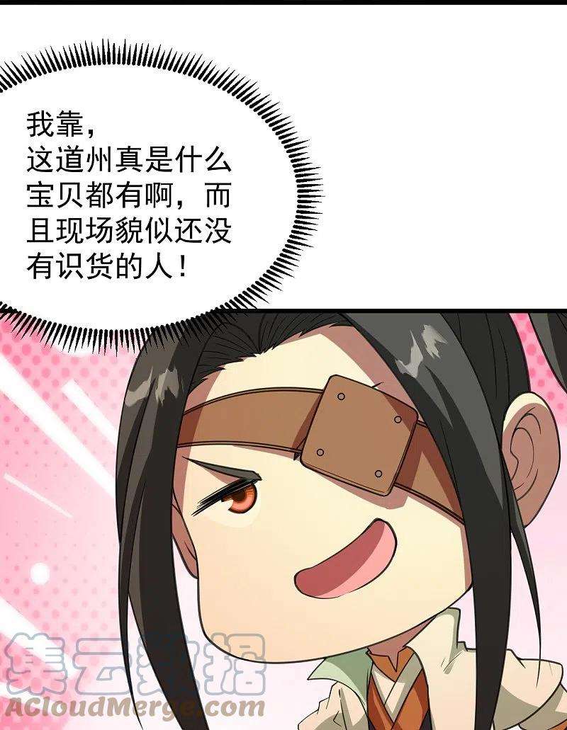 盖世帝尊241话 敢和我抢拍？