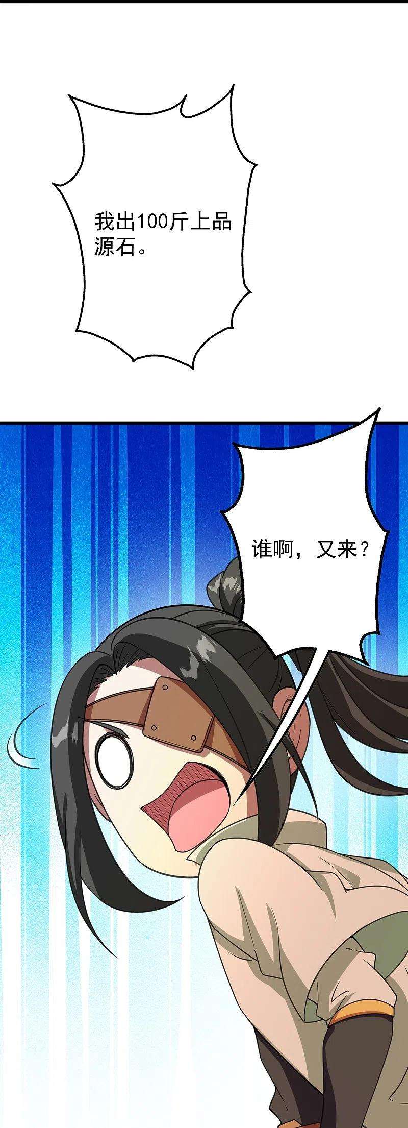 盖世帝尊241话 敢和我抢拍？